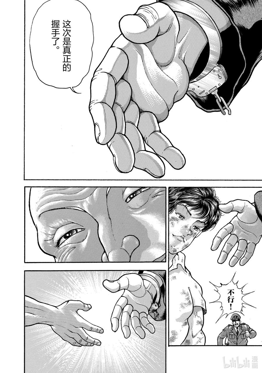 刃牙Ⅱ 11 相似 第16页