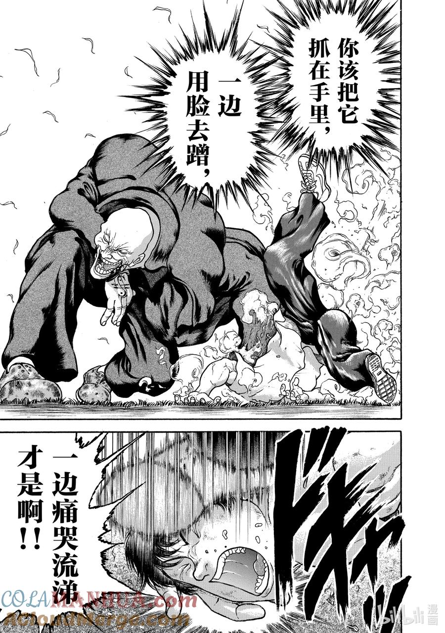 刃牙Ⅱ 11 相似 第7页