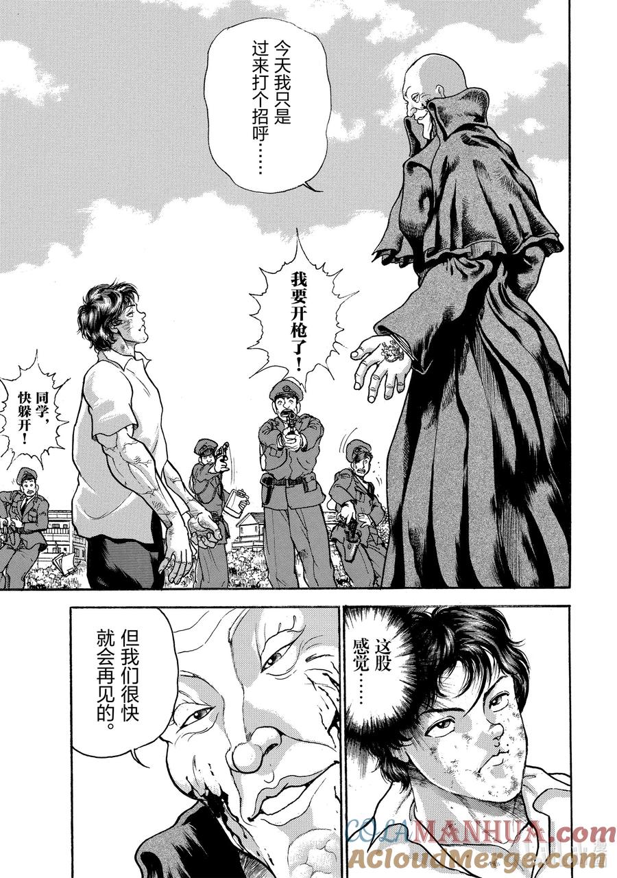 刃牙Ⅱ 11 相似 第15页