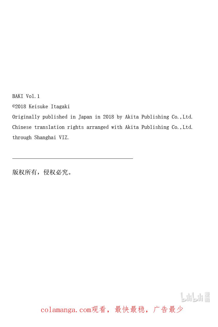 刃牙Ⅱ 11 相似 第24页
