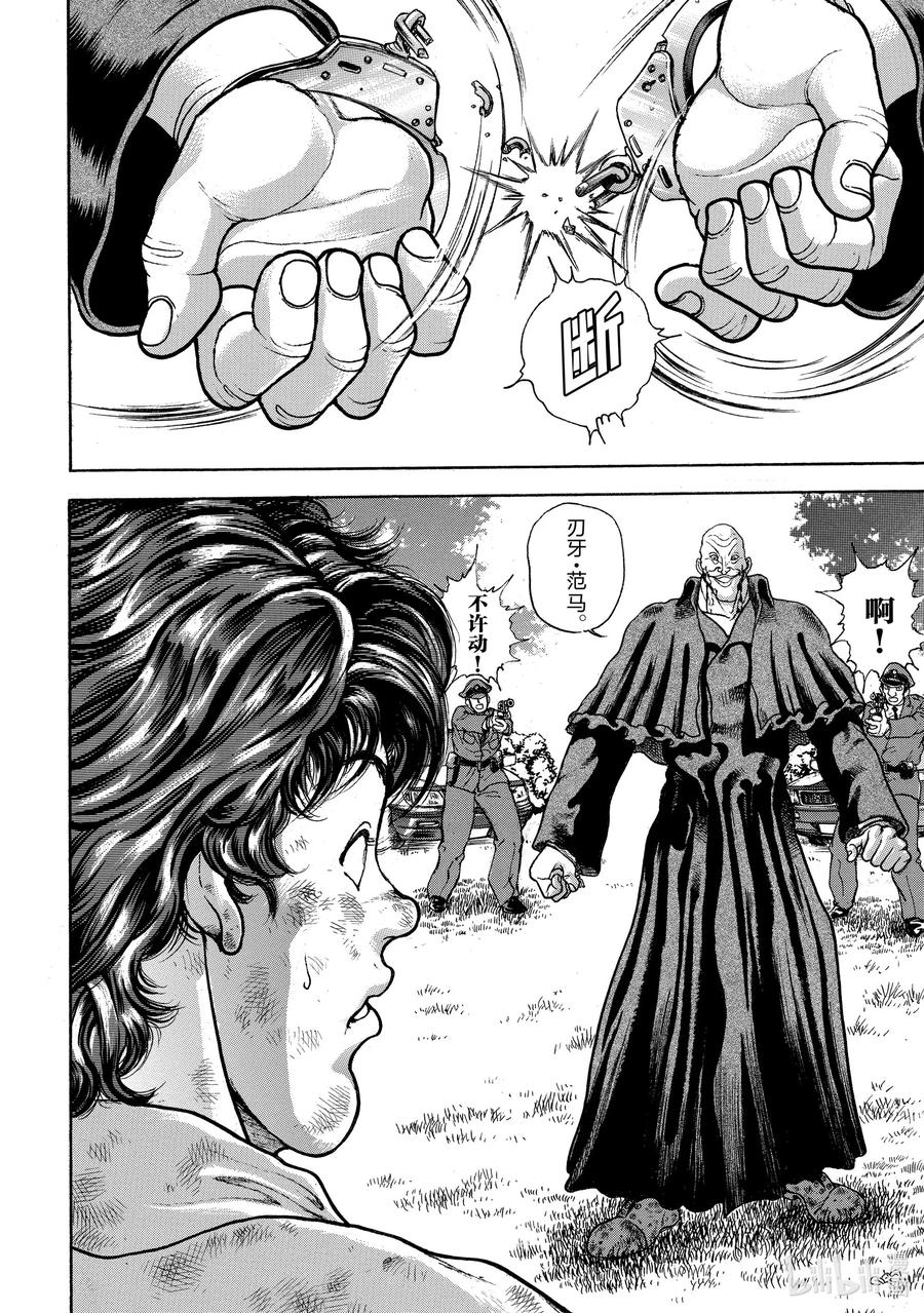 刃牙Ⅱ 11 相似 第14页