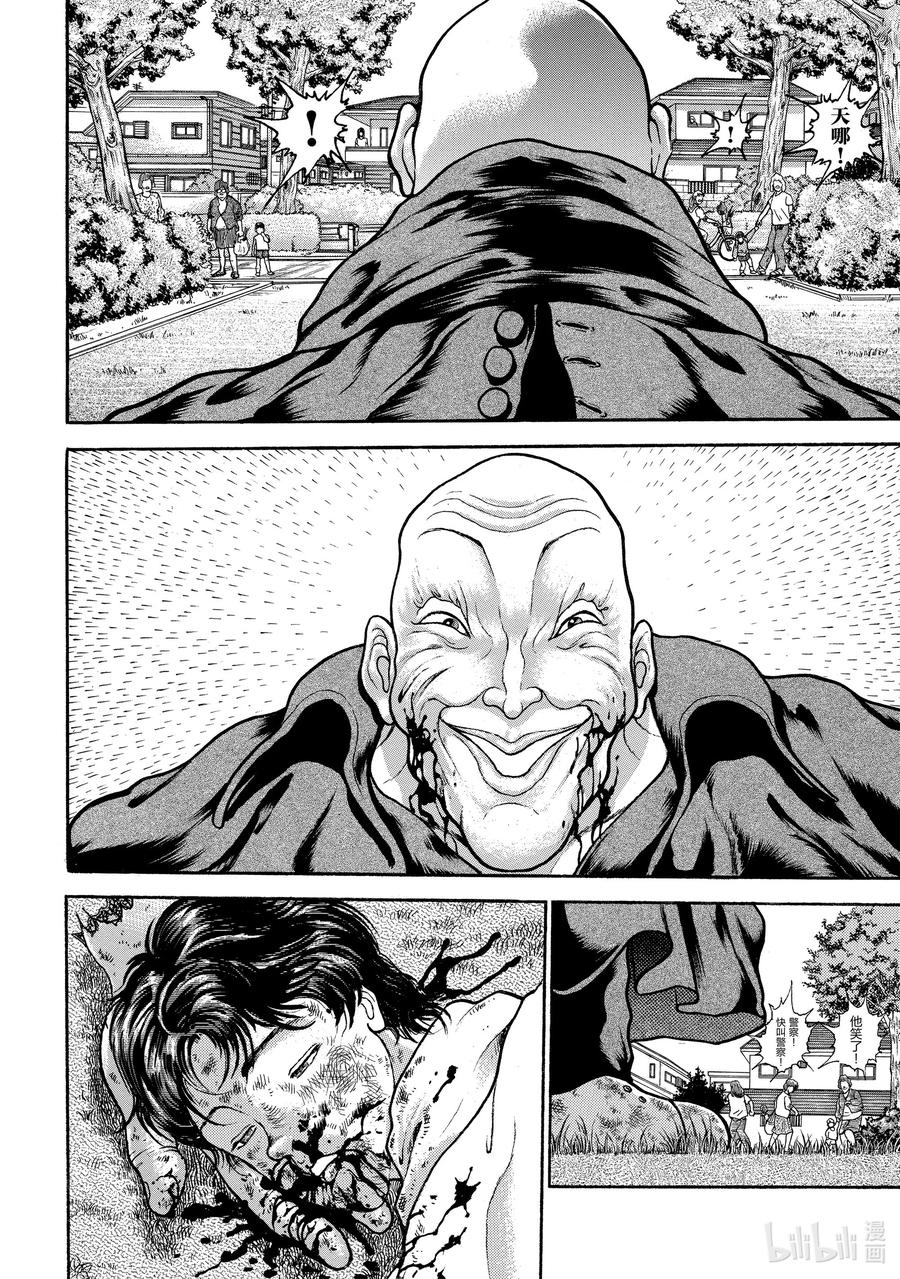 刃牙Ⅱ 11 相似 第10页