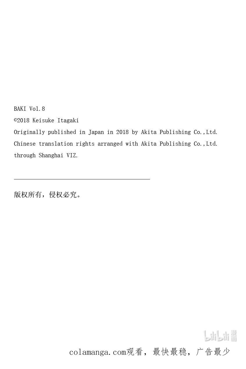 刃牙Ⅱ 119 愤怒的剑击② 第22页