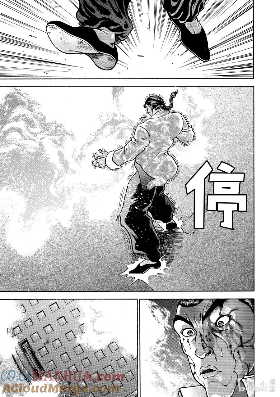刃牙Ⅱ 119 愤怒的剑击② 第11页