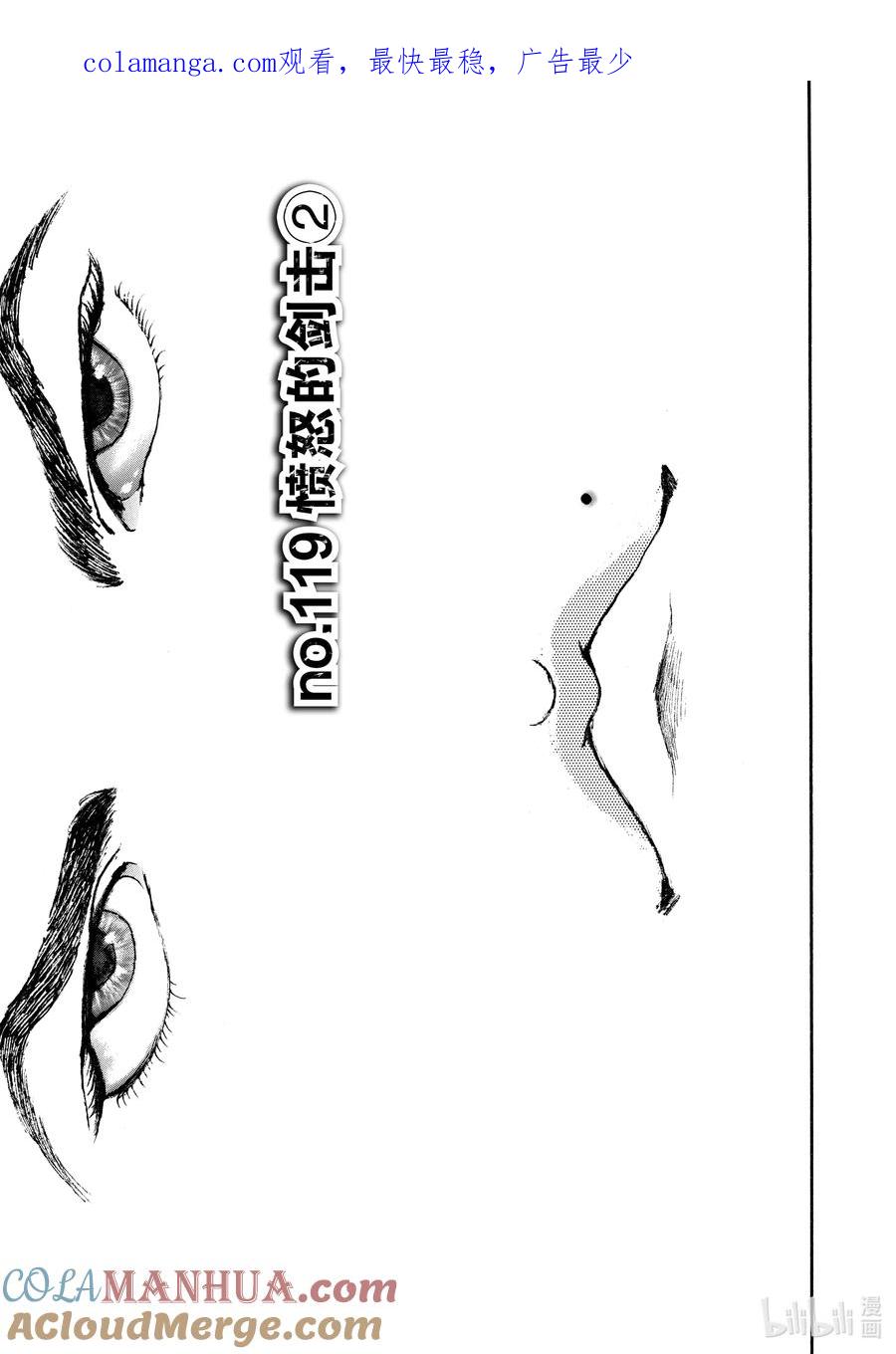 刃牙Ⅱ 119 愤怒的剑击② 第1页