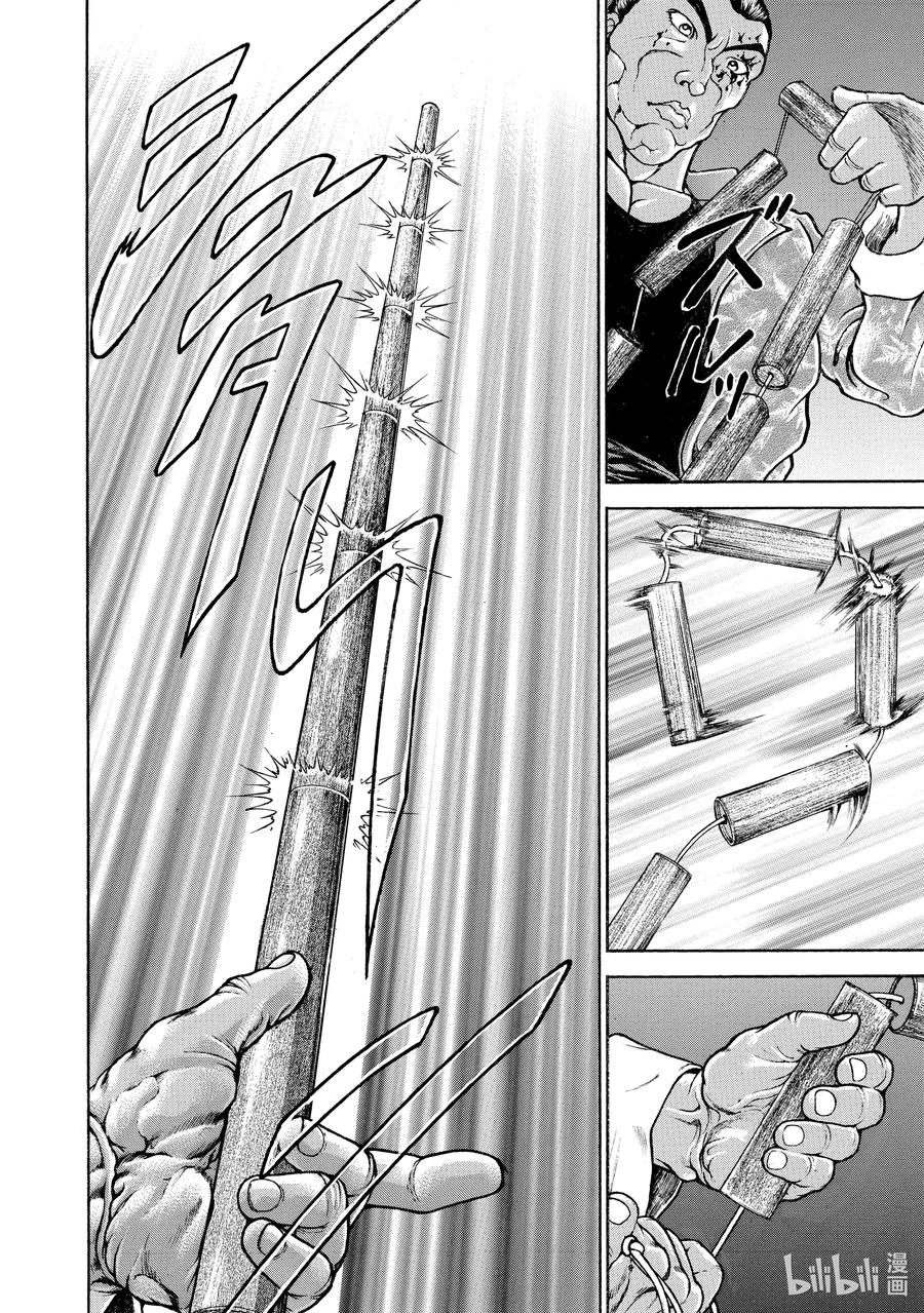 刃牙Ⅱ 119 愤怒的剑击② 第18页