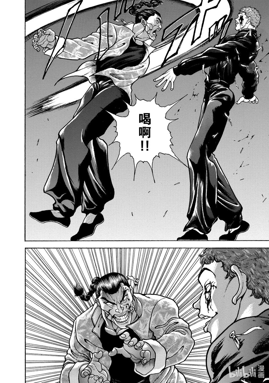 刃牙Ⅱ 119 愤怒的剑击② 第14页