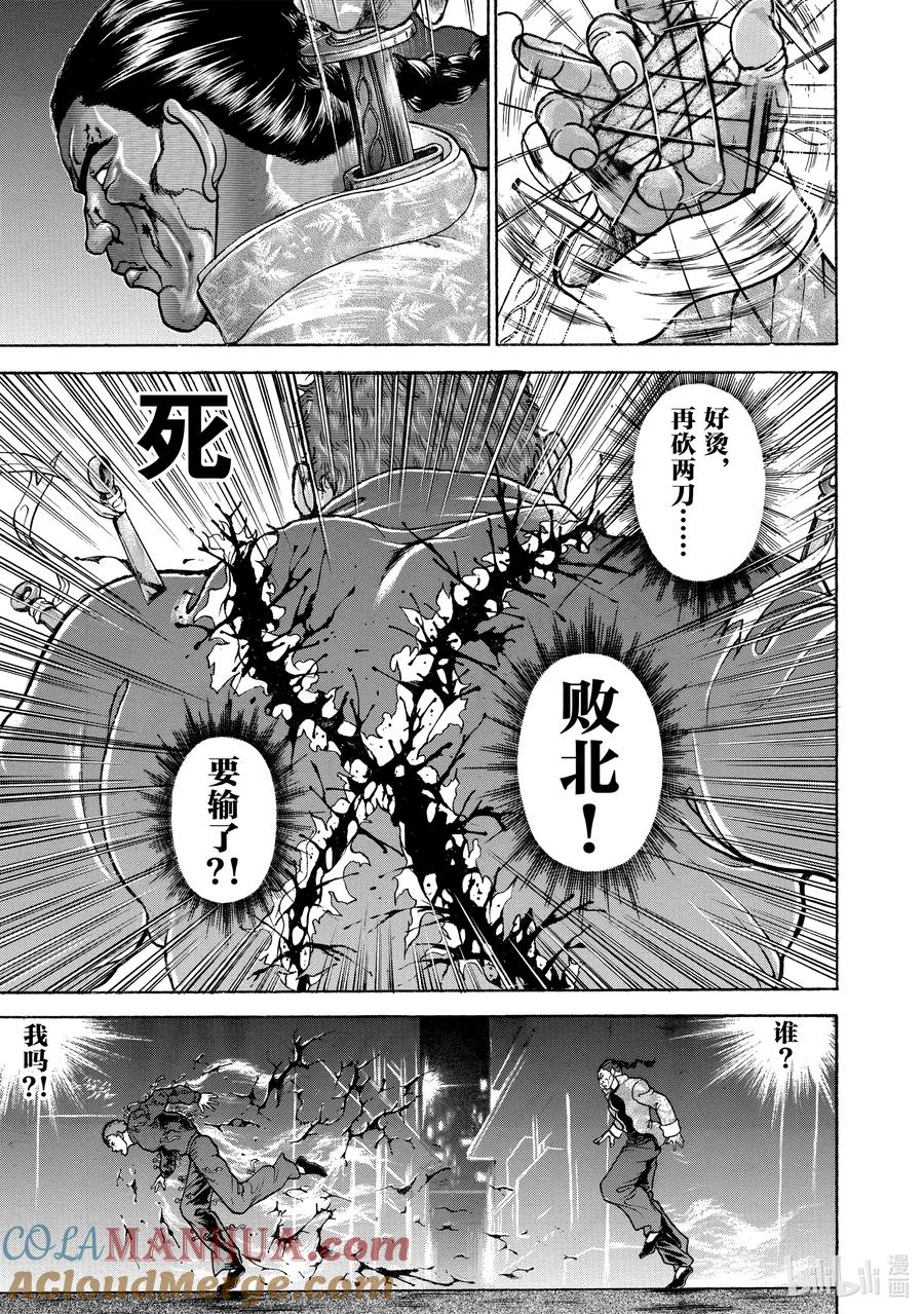 刃牙Ⅱ 119 愤怒的剑击② 第9页