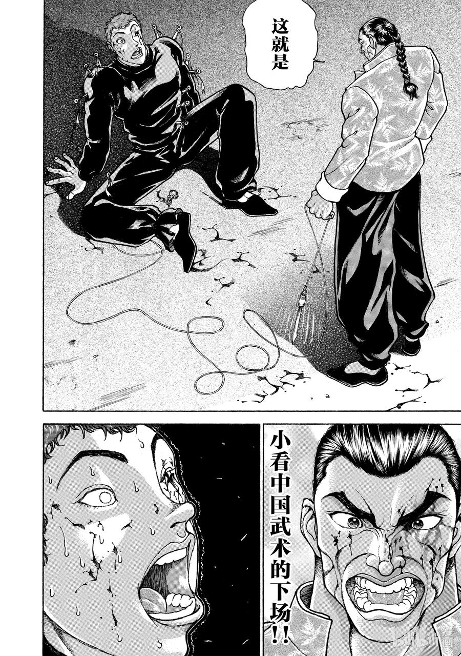 刃牙Ⅱ 119 愤怒的剑击② 第2页