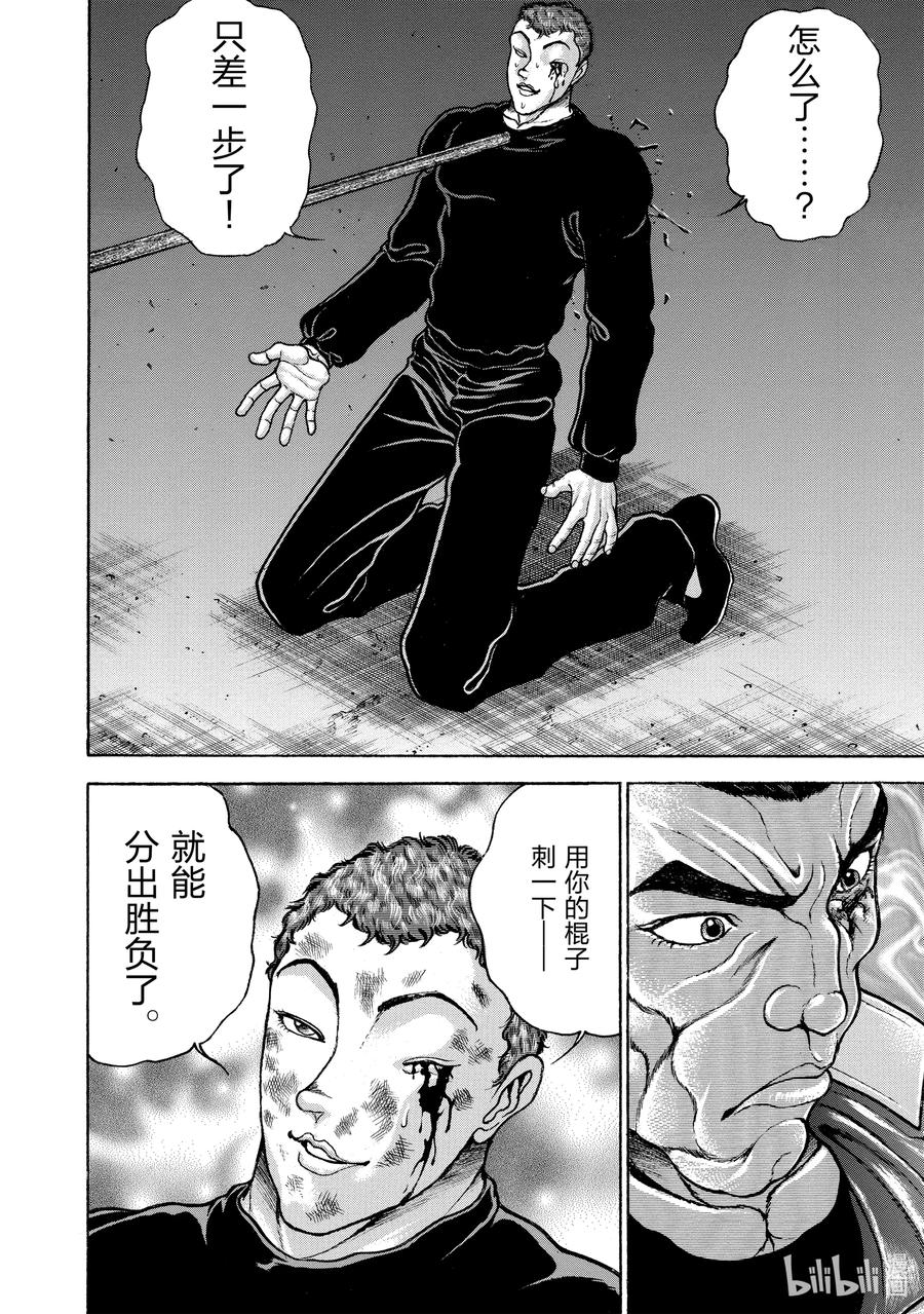 刃牙Ⅱ 120 结局 第4页