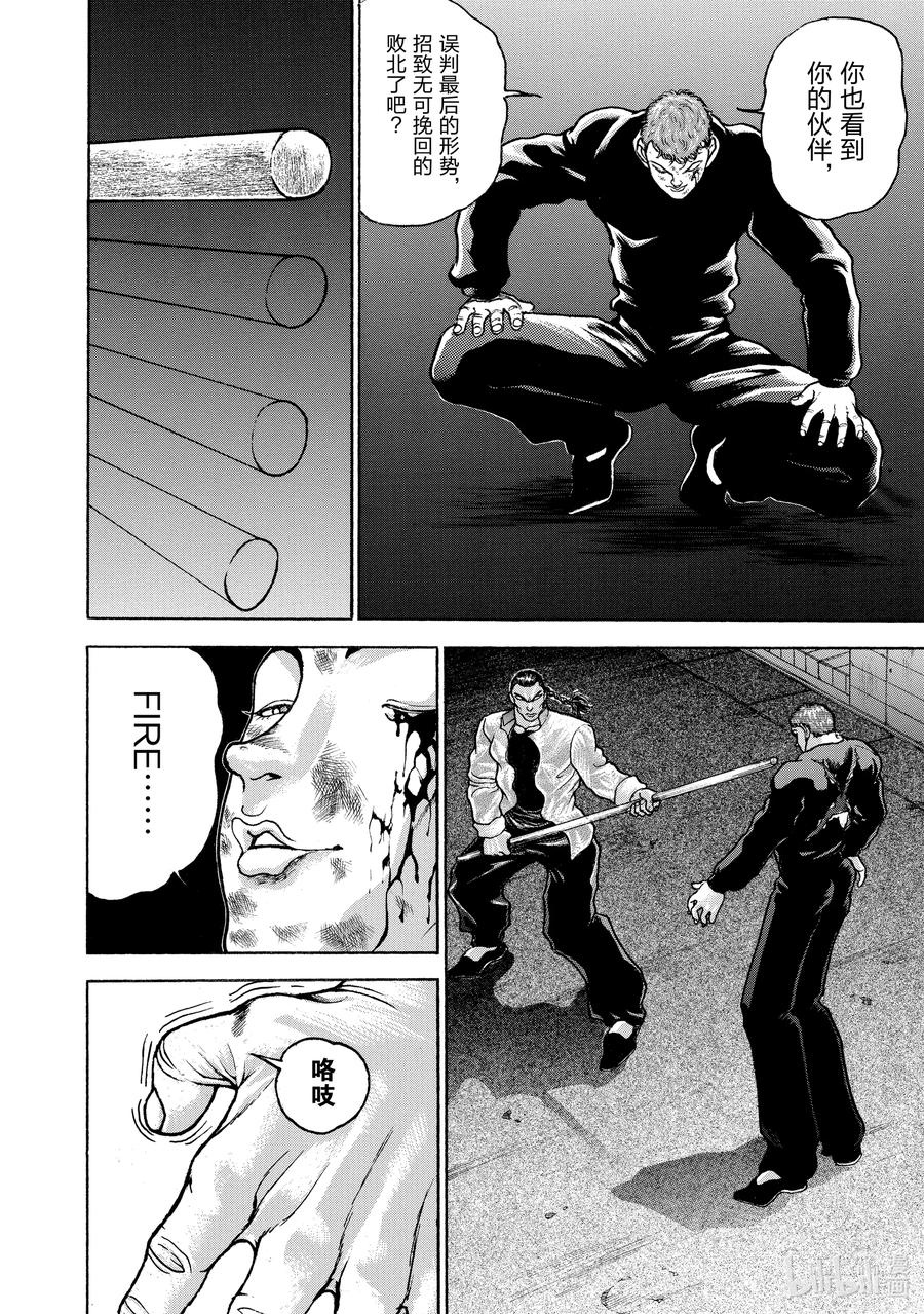 刃牙Ⅱ 120 结局 第6页