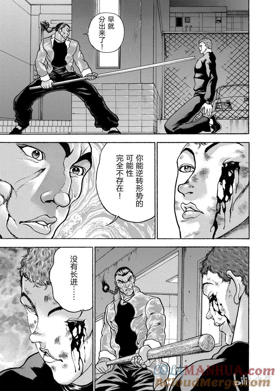 刃牙Ⅱ 120 结局 第5页