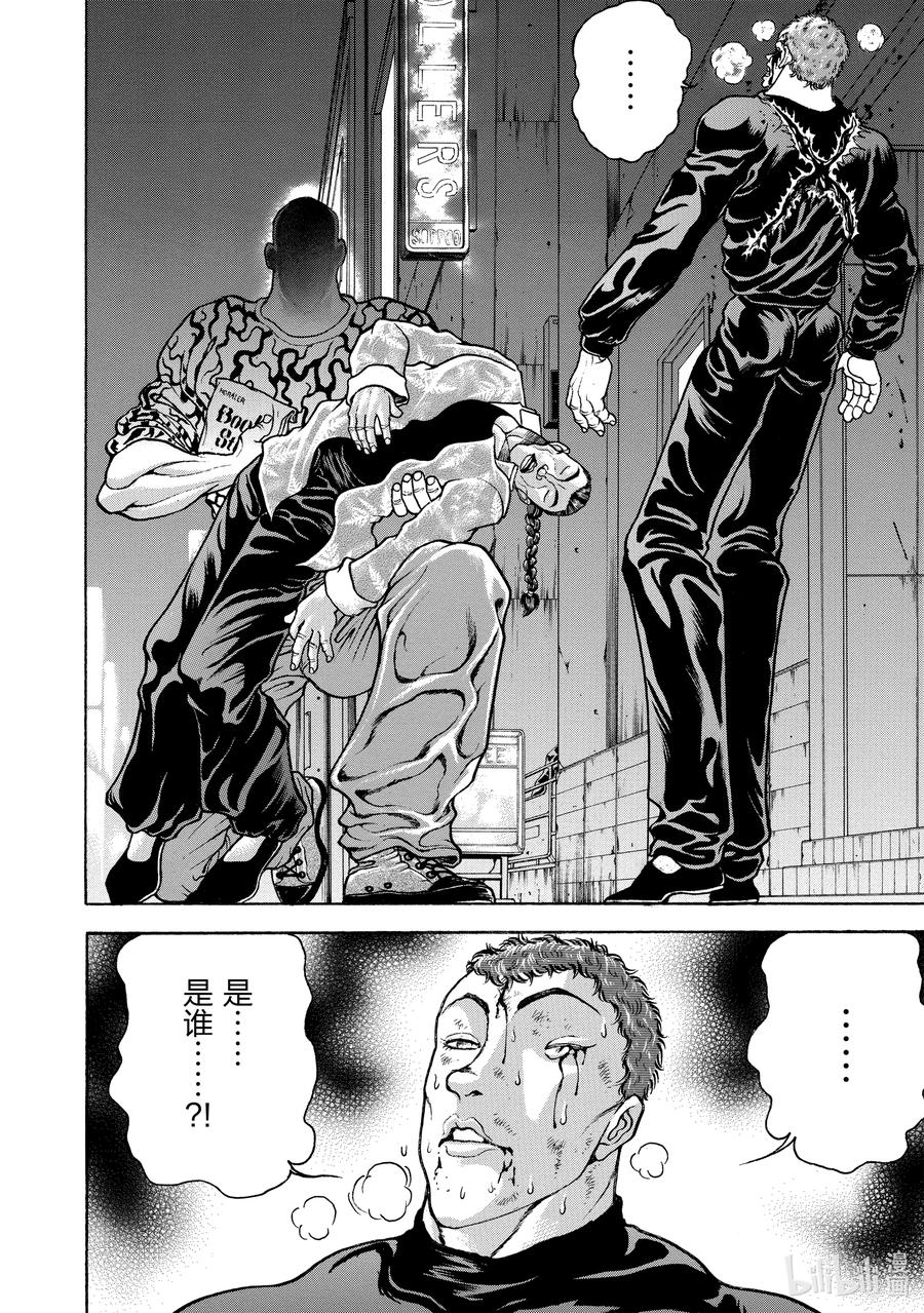 刃牙Ⅱ 120 结局 第16页
