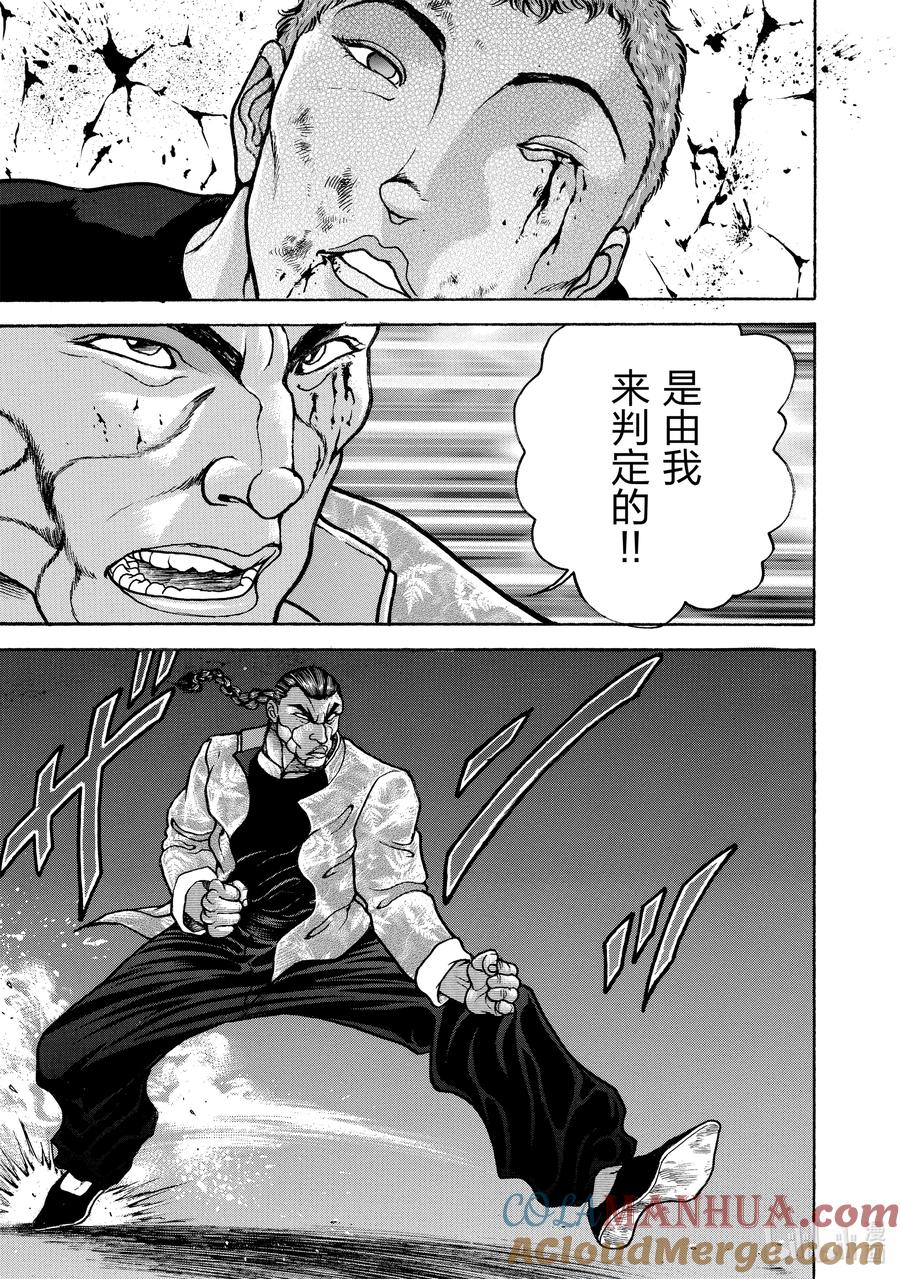 刃牙Ⅱ 120 结局 第13页