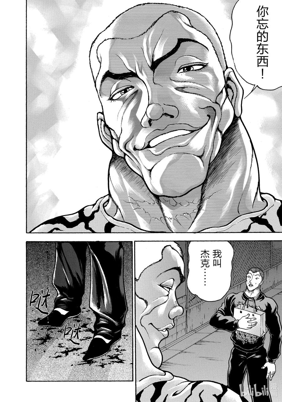 刃牙Ⅱ 120 结局 第18页