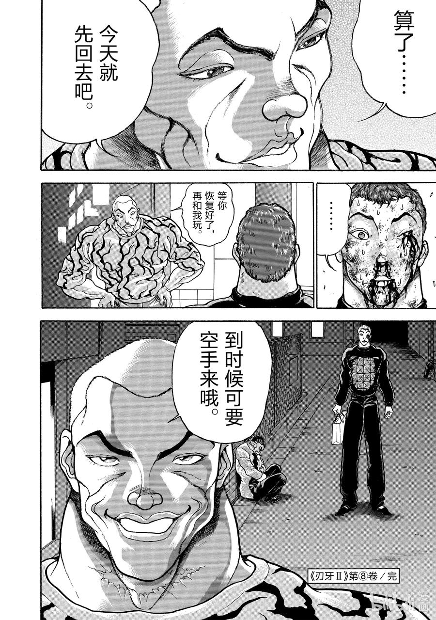 刃牙Ⅱ 120 结局 第20页