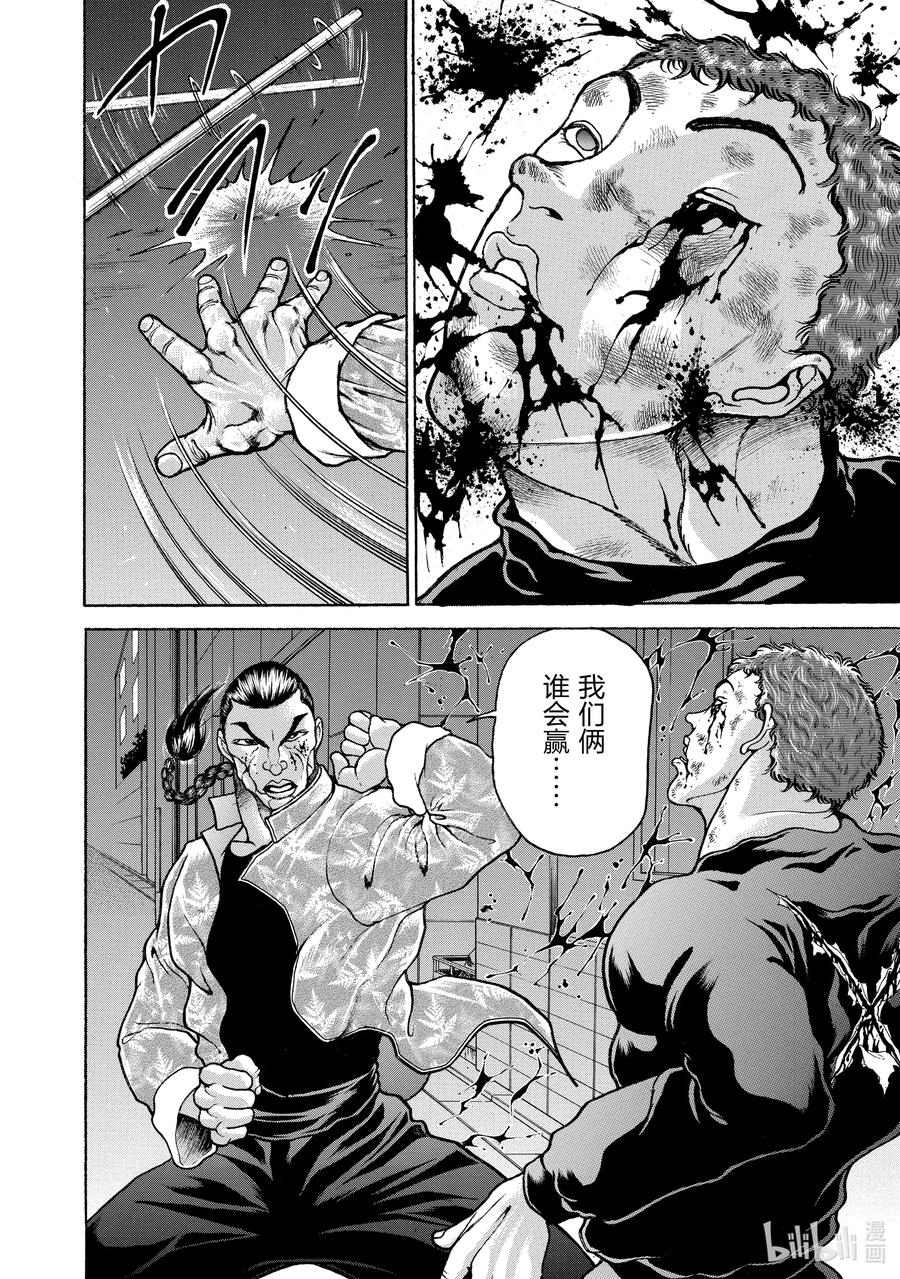 刃牙Ⅱ 120 结局 第12页