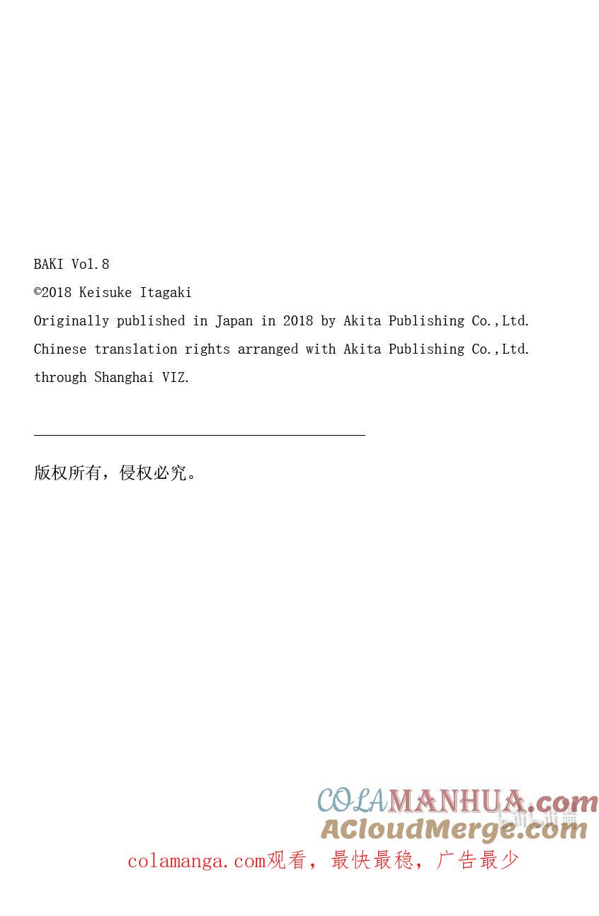 刃牙Ⅱ 120 结局 第23页