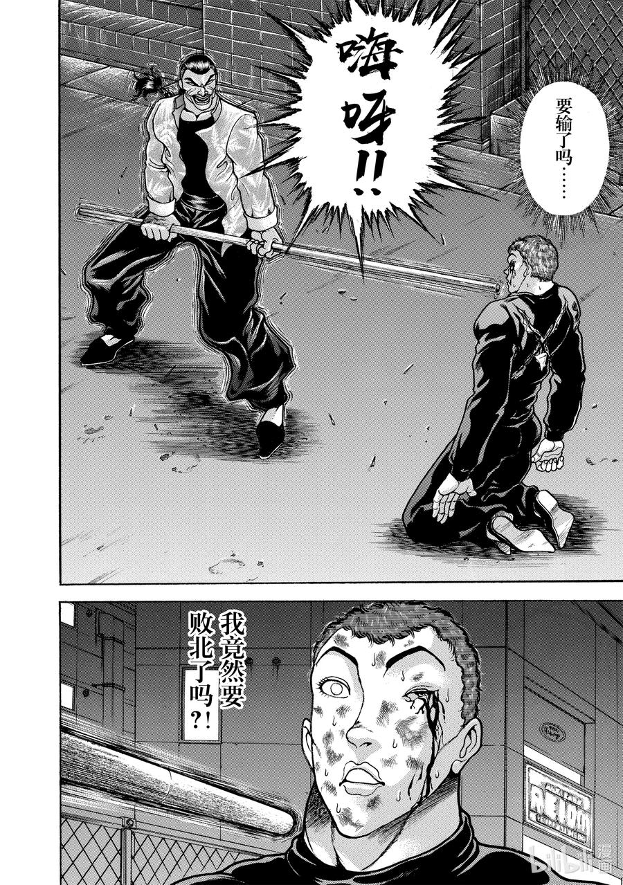 刃牙Ⅱ 120 结局 第2页