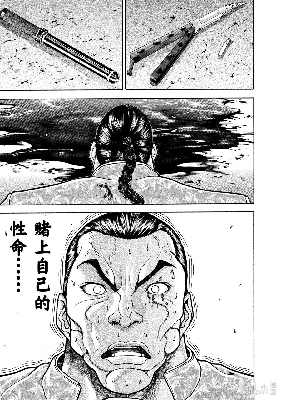 刃牙Ⅱ 121 死斗的尽头 第22页