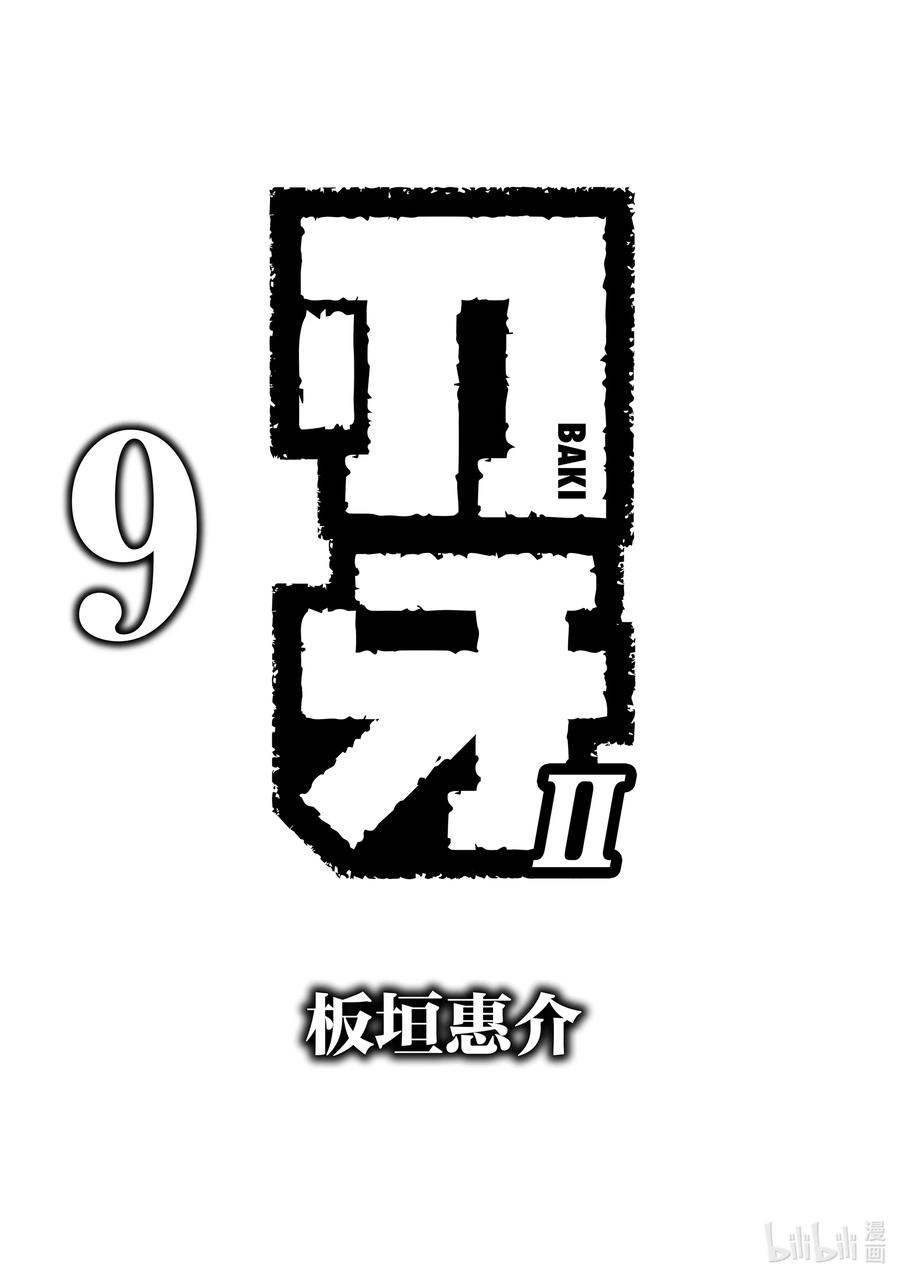 刃牙Ⅱ 121 死斗的尽头 第2页