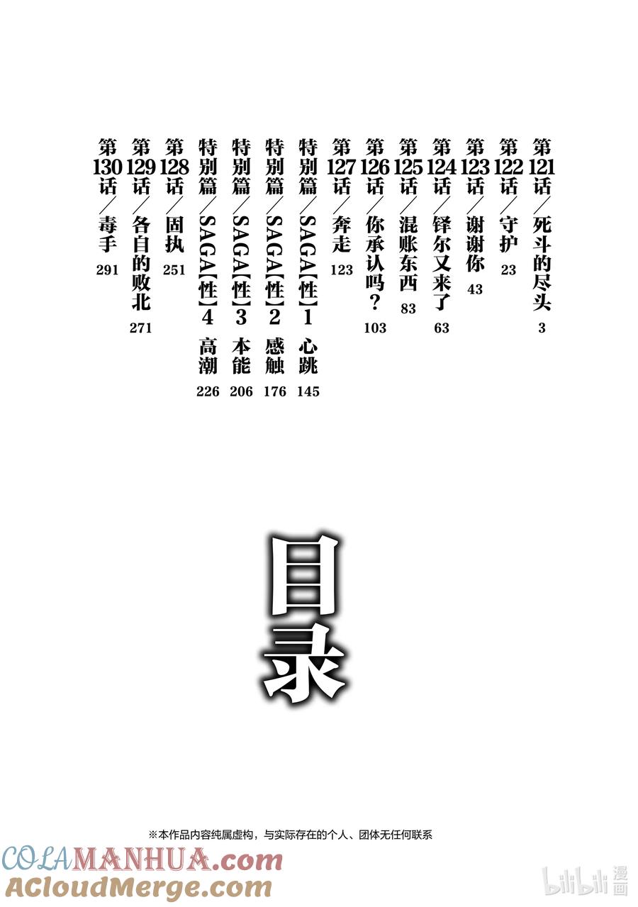 刃牙Ⅱ 121 死斗的尽头 第3页