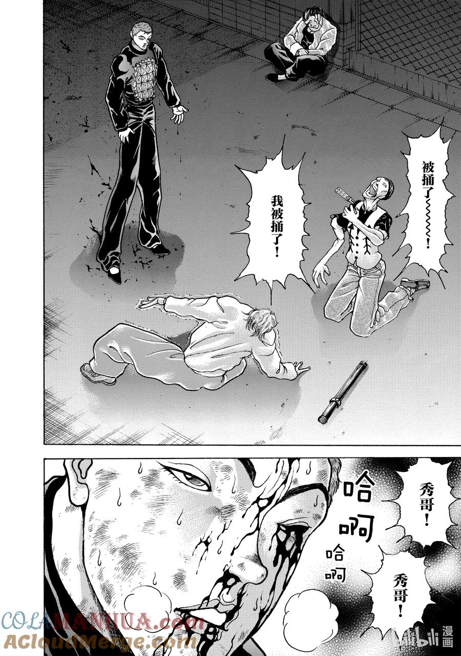 刃牙Ⅱ 121 死斗的尽头 第15页