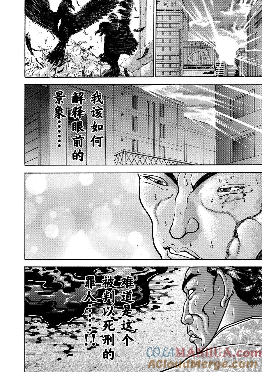 刃牙Ⅱ 121 死斗的尽头 第21页