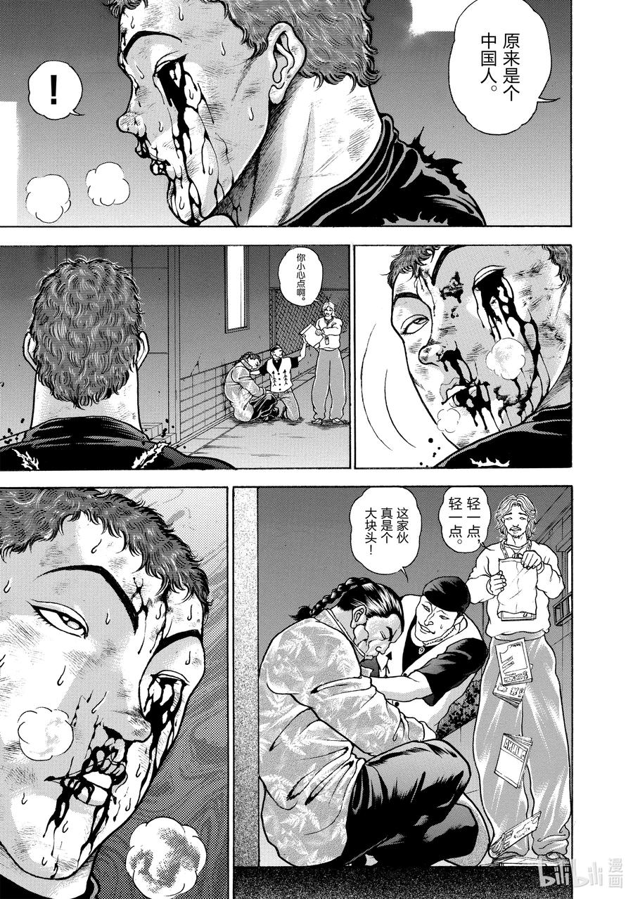 刃牙Ⅱ 121 死斗的尽头 第8页