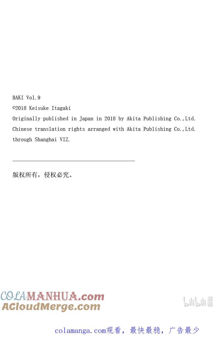 刃牙Ⅱ 121 死斗的尽头 第25页