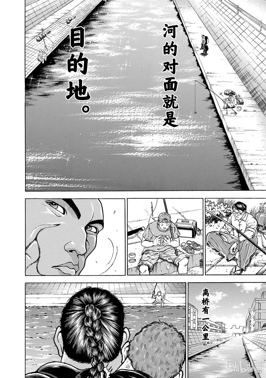 刃牙Ⅱ 122 守护 第14页