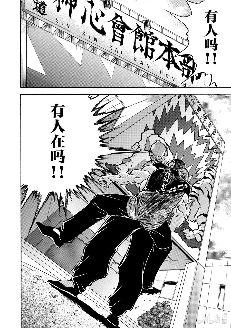 刃牙Ⅱ 122 守护 第20页