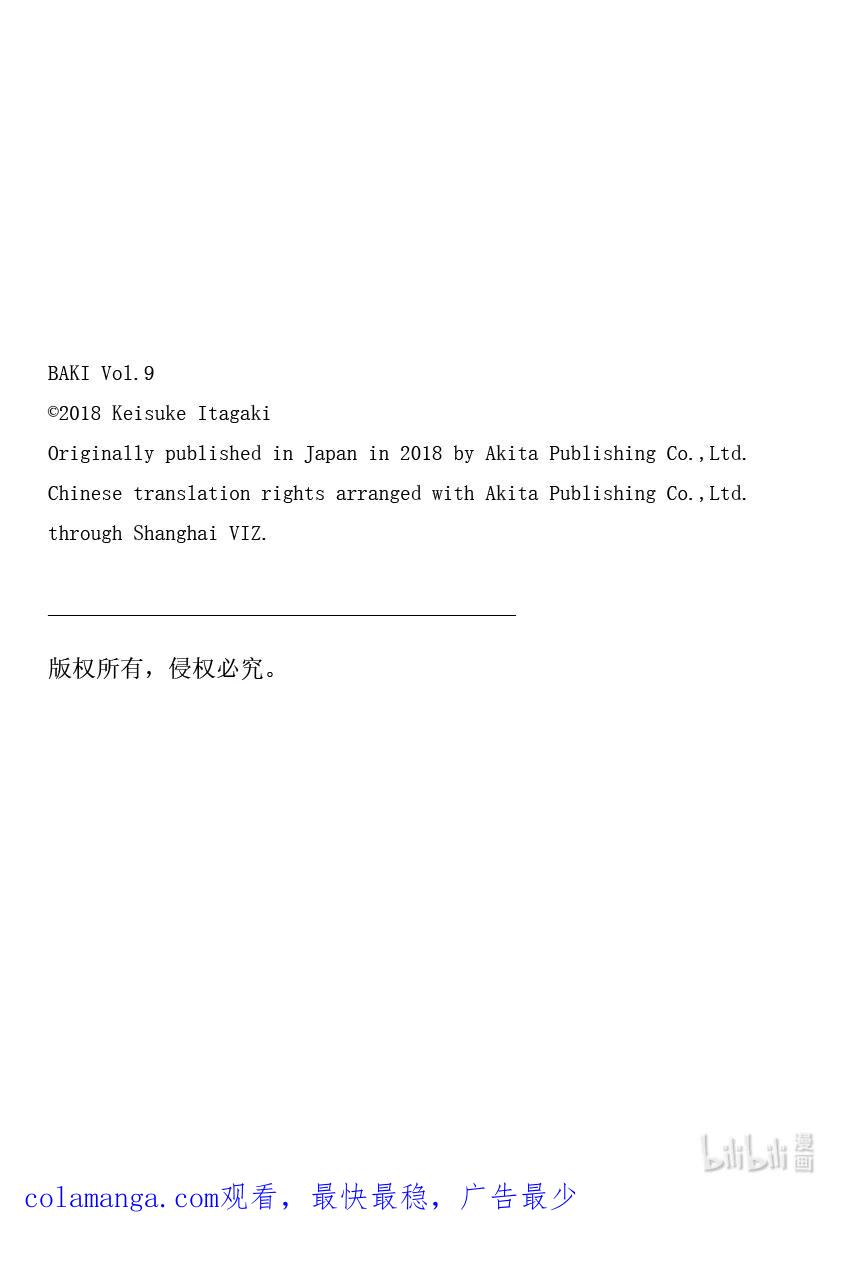 刃牙Ⅱ 122 守护 第22页