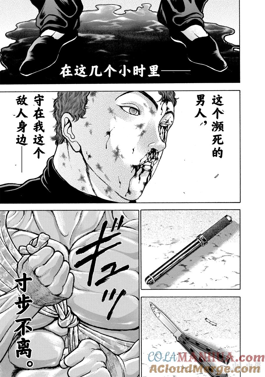 刃牙Ⅱ 122 守护 第5页