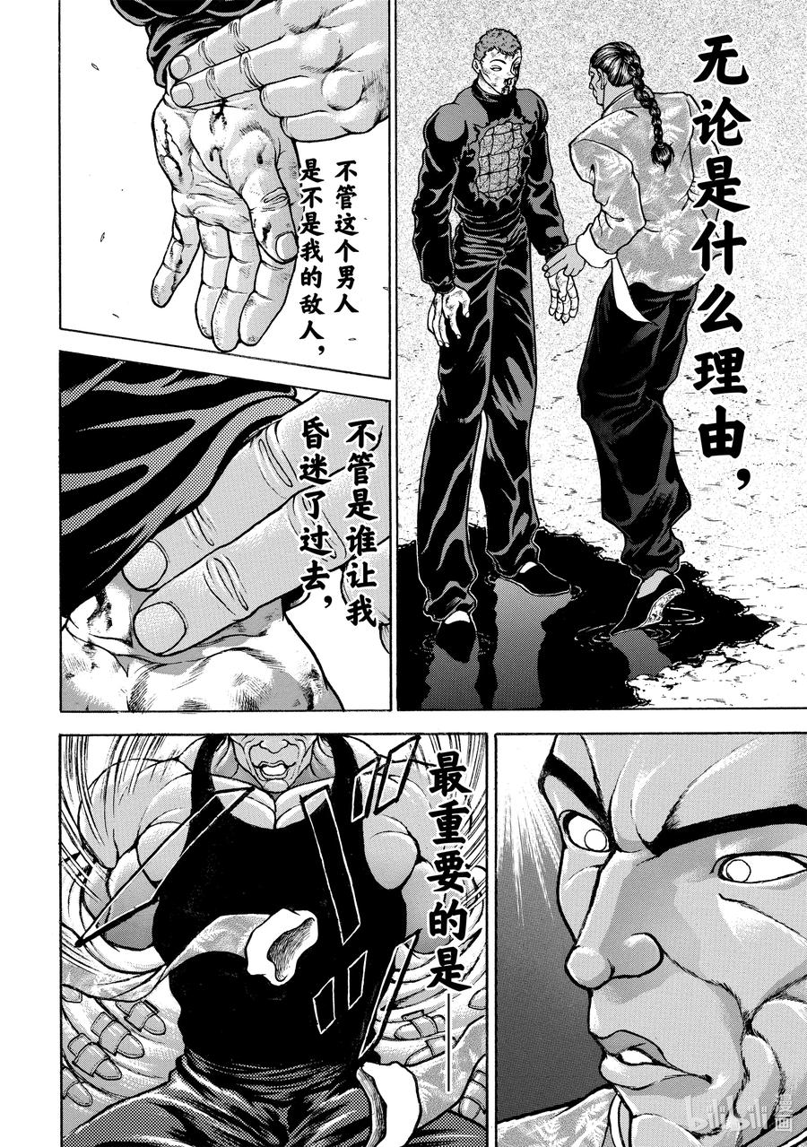 刃牙Ⅱ 122 守护 第4页
