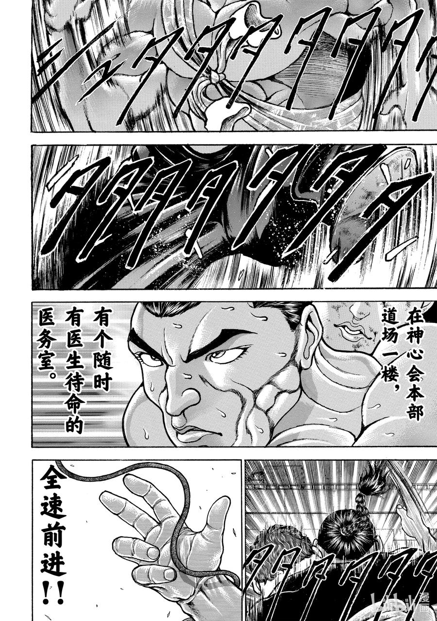 刃牙Ⅱ 122 守护 第8页