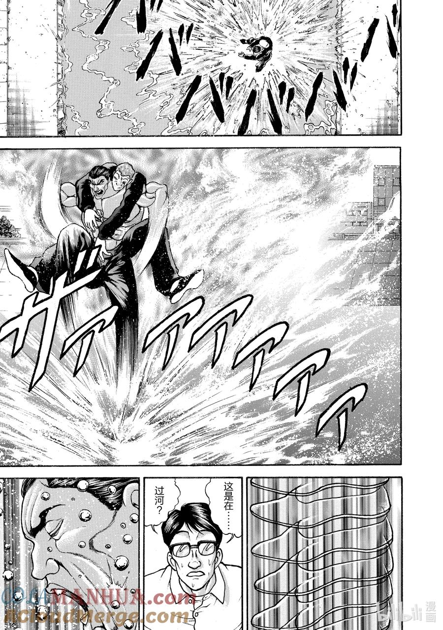 刃牙Ⅱ 122 守护 第17页