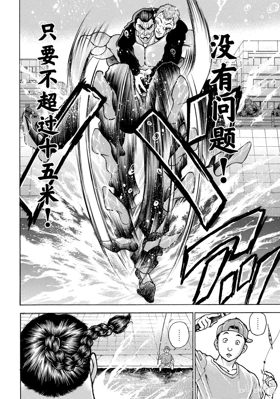刃牙Ⅱ 122 守护 第16页