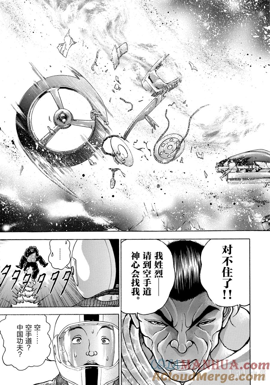 刃牙Ⅱ 122 守护 第13页