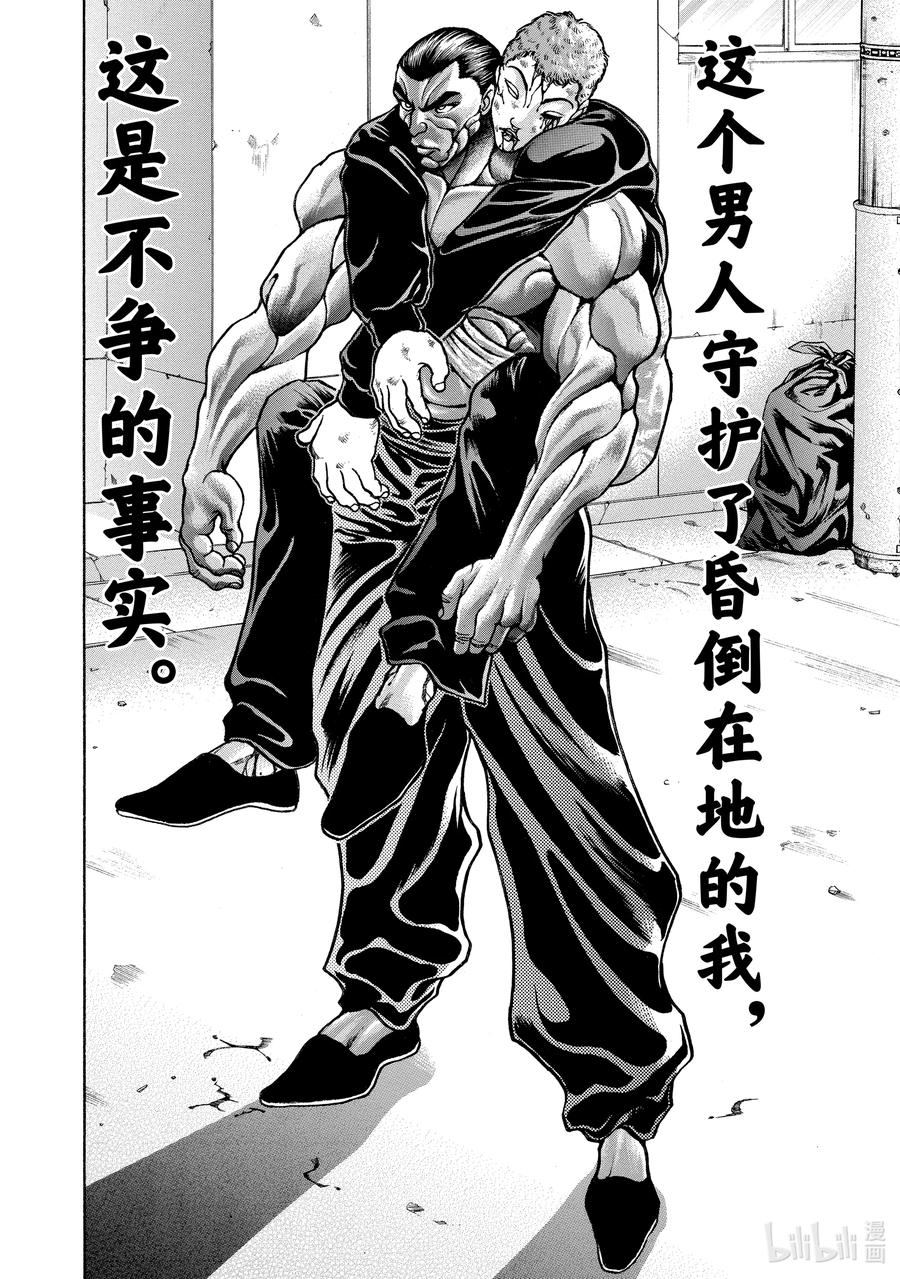 刃牙Ⅱ 122 守护 第6页