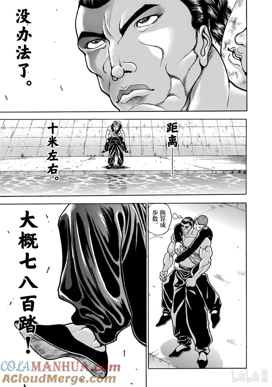 刃牙Ⅱ 122 守护 第15页