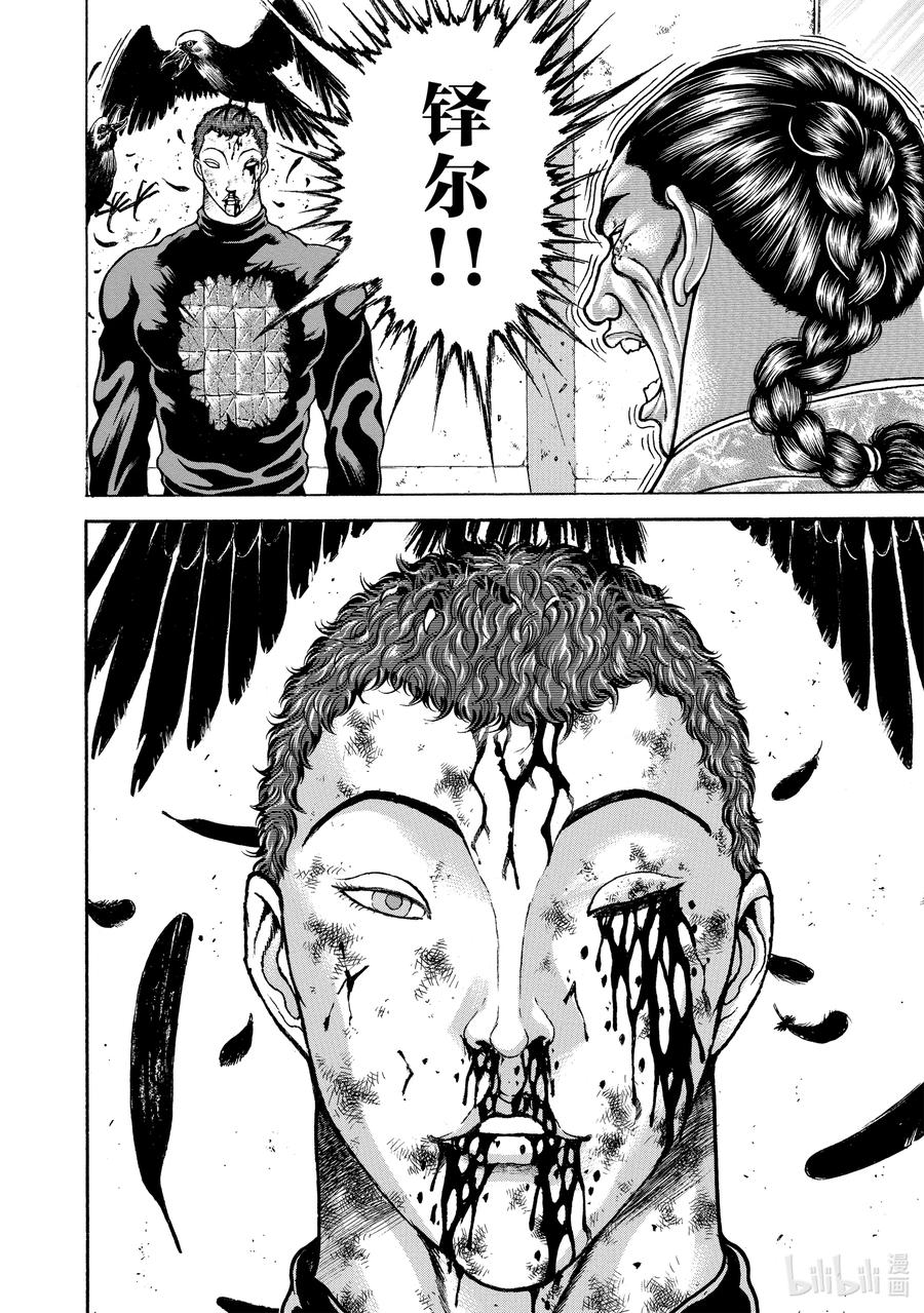 刃牙Ⅱ 122 守护 第2页