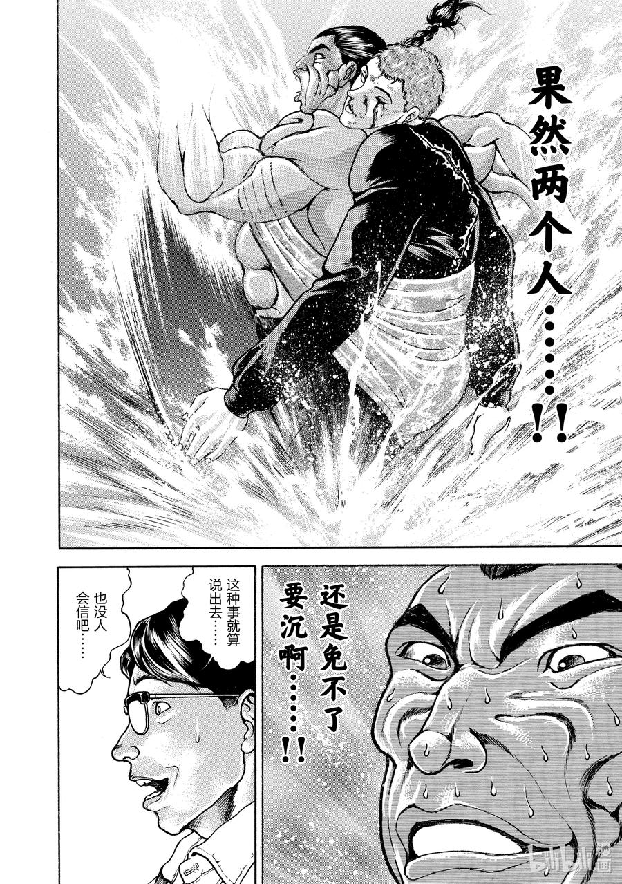 刃牙Ⅱ 122 守护 第18页