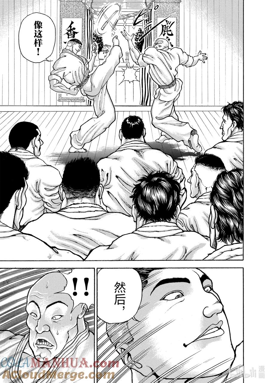 刃牙Ⅱ 123 谢谢你 第17页