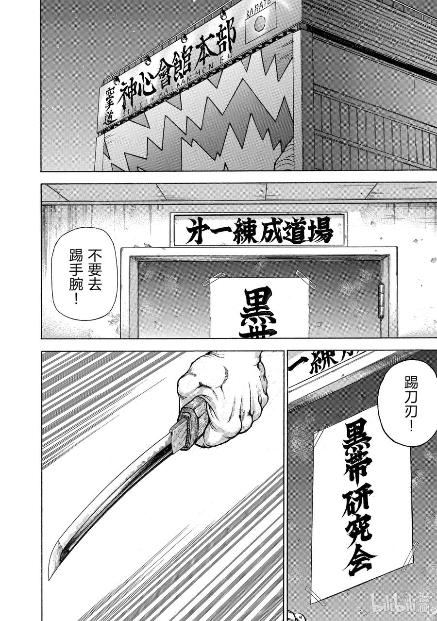 刃牙Ⅱ 123 谢谢你 第16页