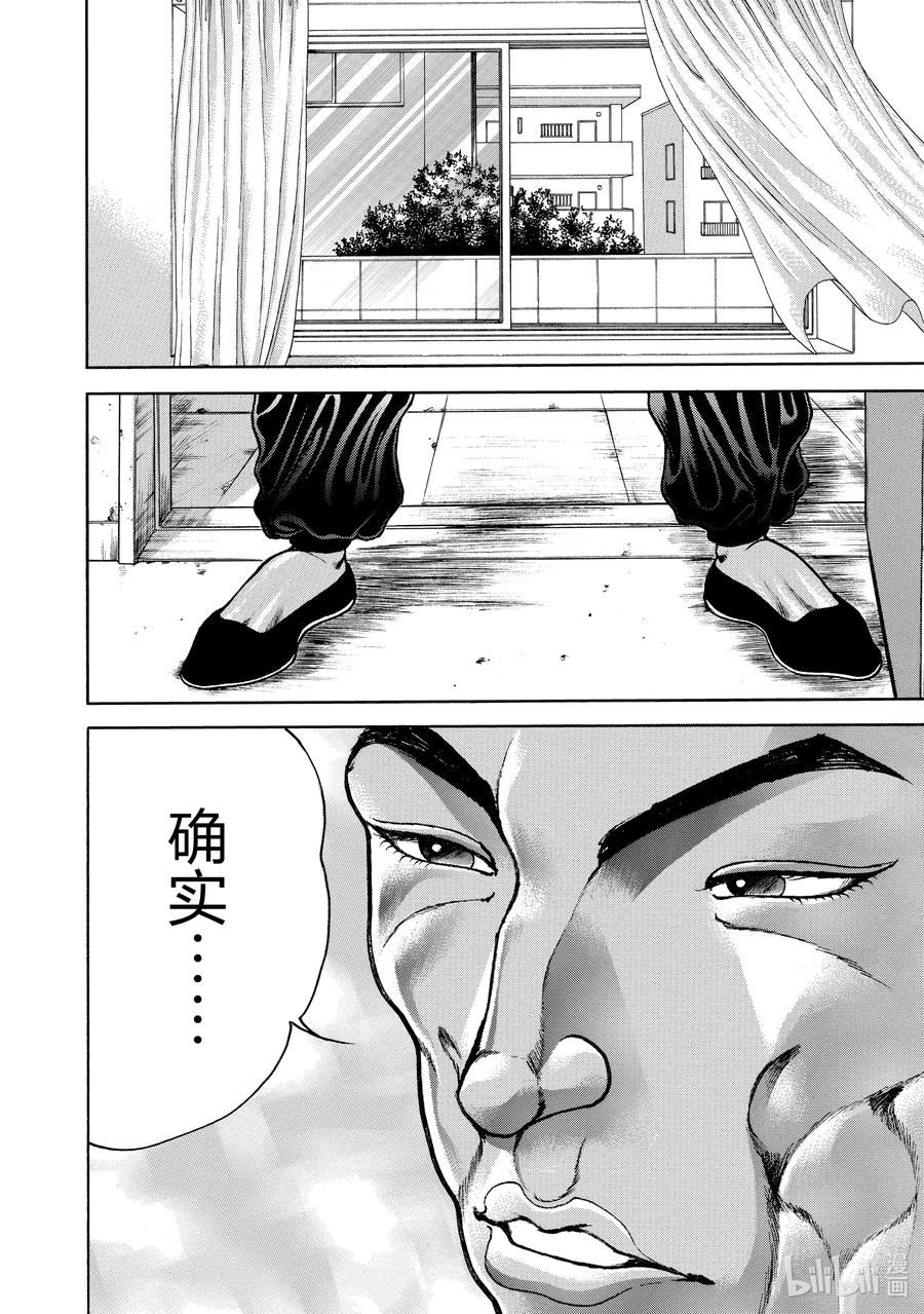 刃牙Ⅱ 123 谢谢你 第14页