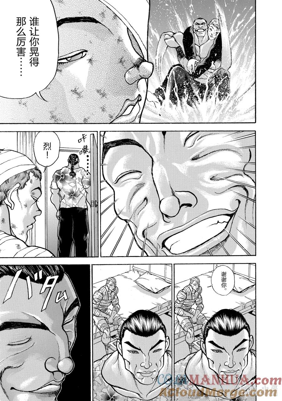 刃牙Ⅱ 123 谢谢你 第11页