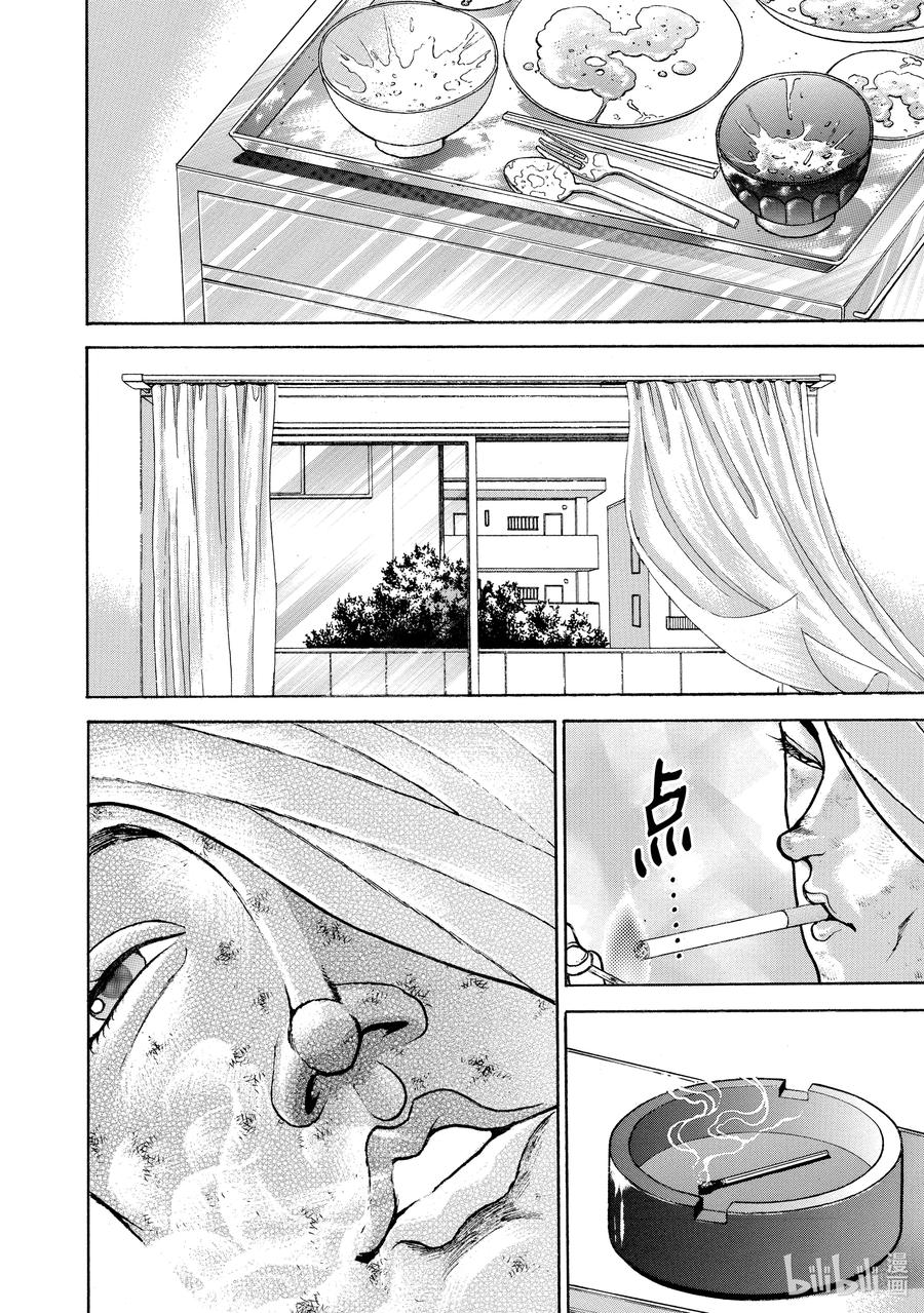 刃牙Ⅱ 123 谢谢你 第12页