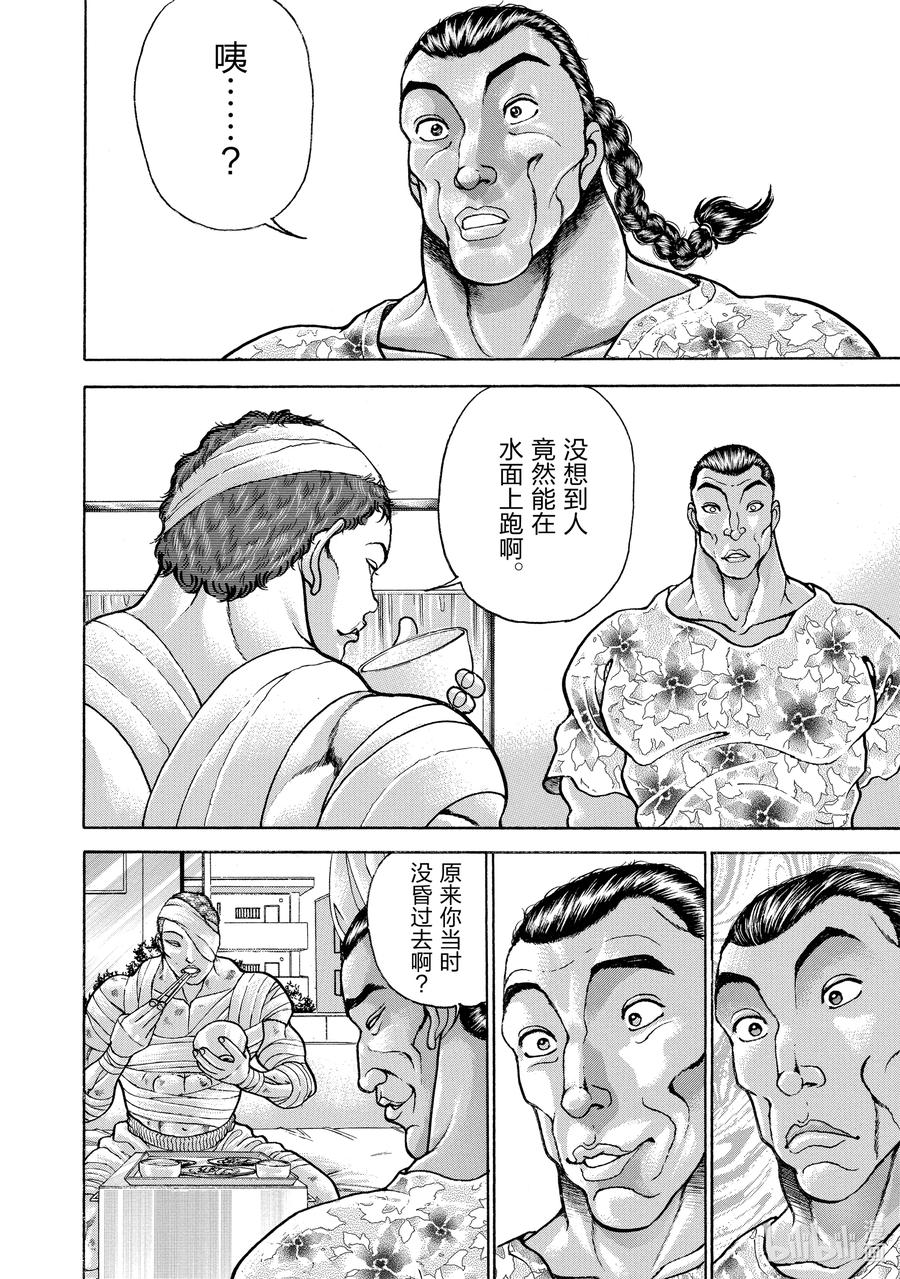 刃牙Ⅱ 123 谢谢你 第10页