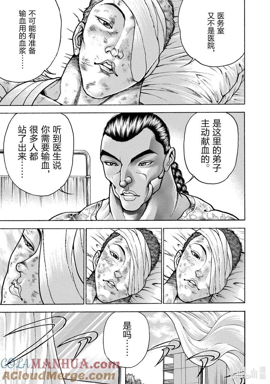 刃牙Ⅱ 123 谢谢你 第7页